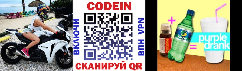 Кодеиновый сироп Lean Purple Drank  Новосиль 